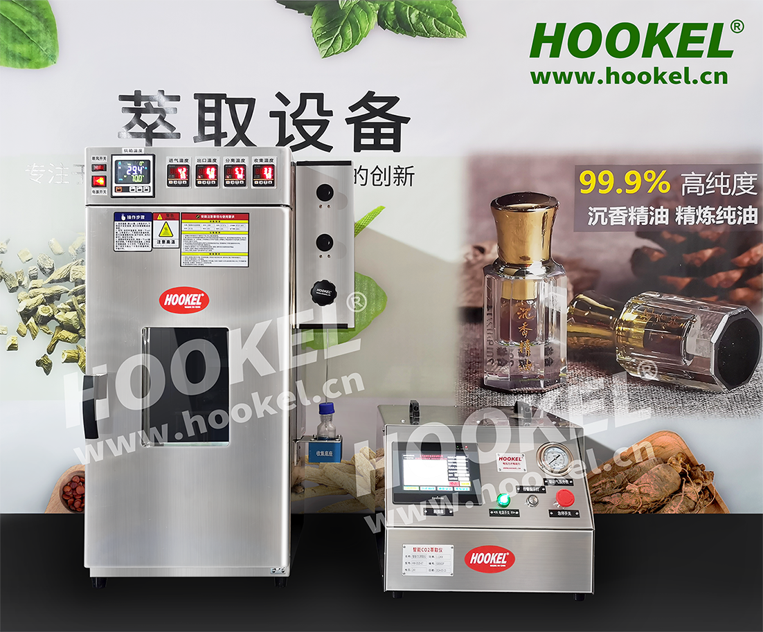 HOOKEL CO2超臨界萃取儀